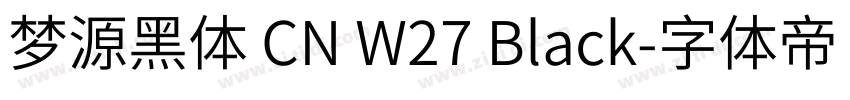 梦源黑体 CN W27 Black字体转换